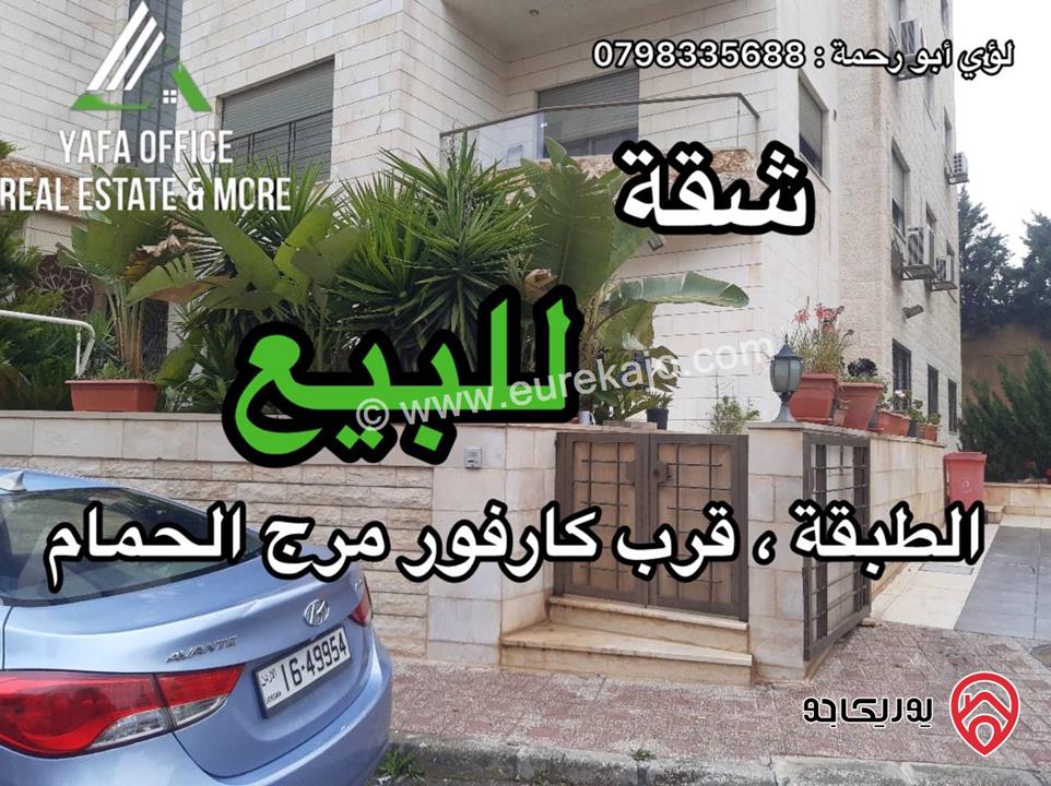 شقة طابق ارضي مساحة 150م داخلي و 150م خارجي للبيع في عمان - منطقة الظهير