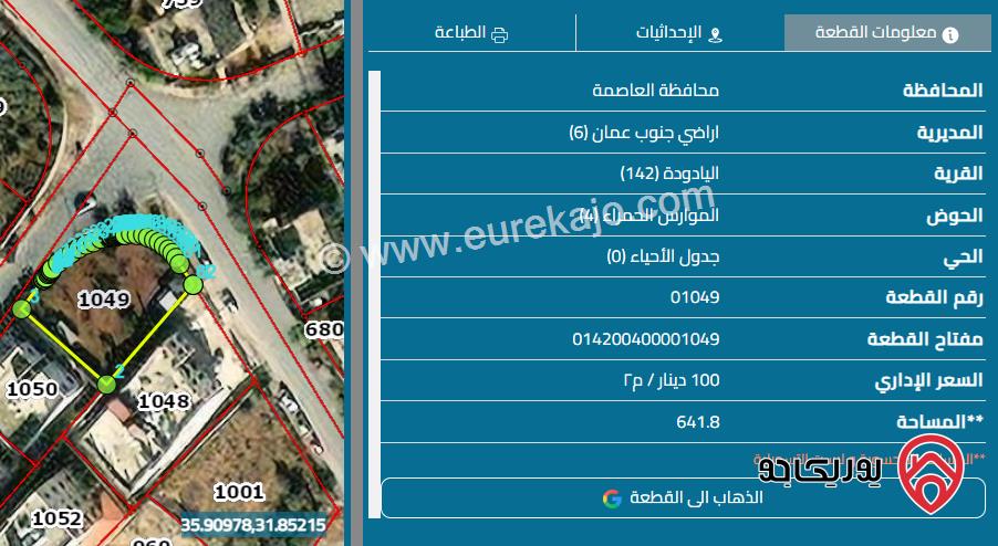 أرض مساحة 650م للبيع في عمان - اليادودة الموارس الحمراء