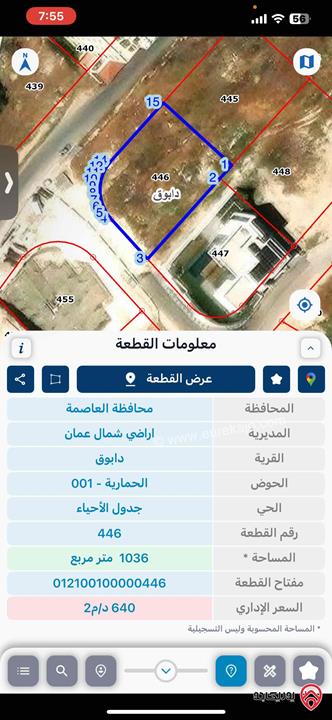 أرض ذات إطلالة رائعة مساحة 1 دونم و 36م للبيع في عمان - دابوق