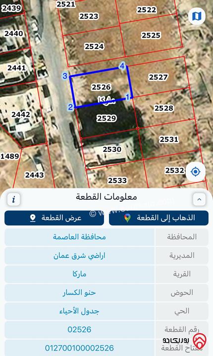 ارض مساحة 312م للبيع في عمان - ماركا بسعر مميز 