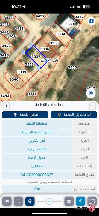 قطعة أرض مساحة 288م للبيع في البحر الميت - منطفة الروضة