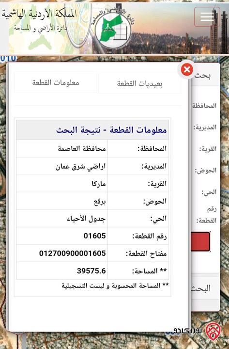 أرض مساحة 288م حصص مشتركة قوشان مشترك للبيع في عمان طريق الحزام صالحية العابد 