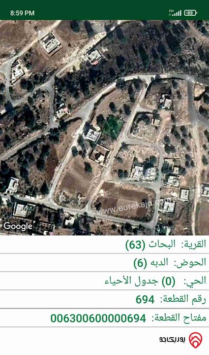 قطعة أرض مساحة 832م للبيع في عمان - أبو السوس 