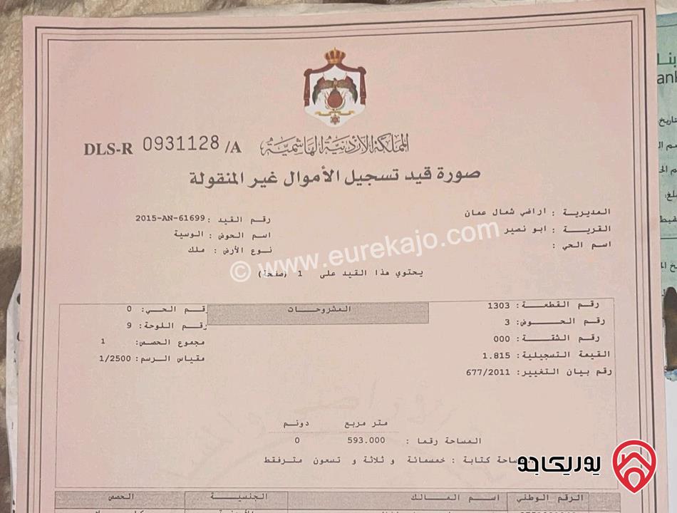 أرض مساحة 600م للبيع في عمان - أبو نصير حوض الوسية من المالك مباشرة 