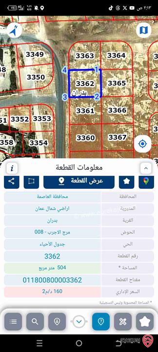 قطعة أرض مساحتها 500م للبيع في عمان - شفابدران حوض مرج الاجرب 