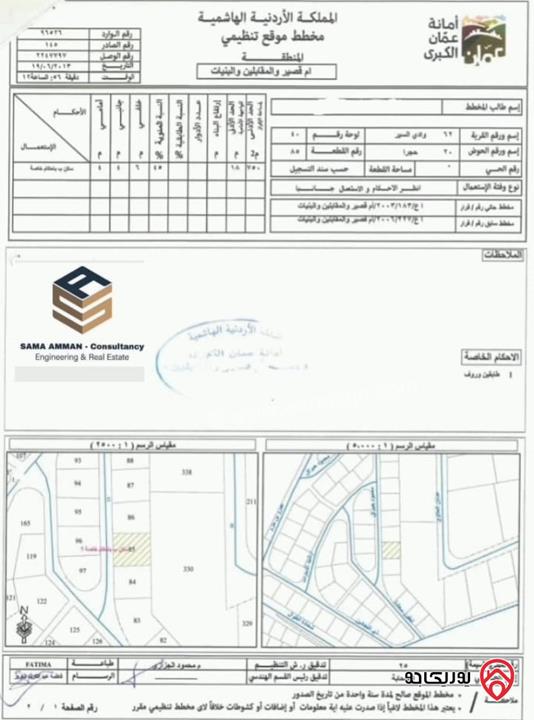 أرض مساحة 1050م سكن خاص للبيع في عمان - حجار النوابلسة كاشفة كريدور عبدون