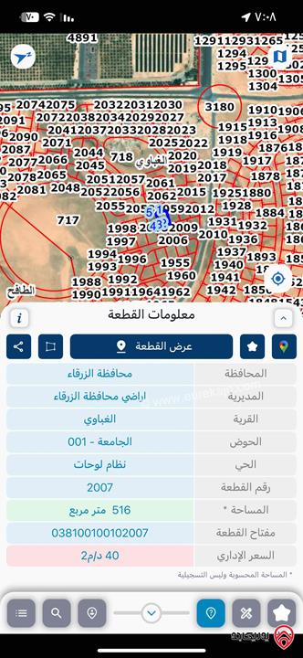 قطعة ارض مميزة مساحة 516م للبيع في الزرقاء - الغباوي 
