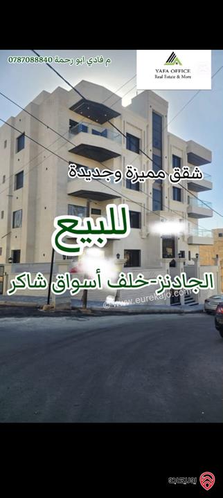 شقتين فاخرتين مساحة 142م / 175م للبيع في عمان - الجاردنز – خلف أسواق شاكر