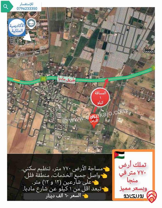 ارض مساحتها 760م للبيع في عمان - منجا، منطقة فلل حديثة 