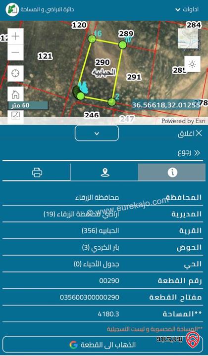 ارض مساحة 4181م للبيع في الزرقاء - الحبابية حوض بئر الكردي من اراضي الزرقاء قرب المدينة الجديدة و قصر الحلابات