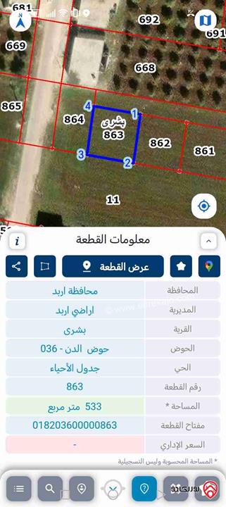 قطعة أرض مساحة 533م للبيع في اربد - بشرى حوض الدن