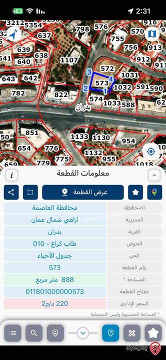 قطعة ارض مميزة مساحة 888م للبيع في عمان - شفابدران طاب كراع