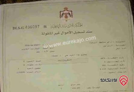 قطعة ارض مساحة 500م للبيع في الزرقاء - منطقة البتراوي الجنوبي