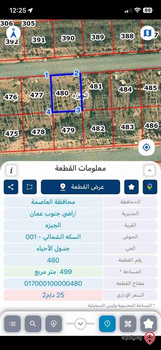 قطعة ارض مساحة 500م للبيع في عمان - الجيزة السكة الشمالي مشروع ربوة المطار