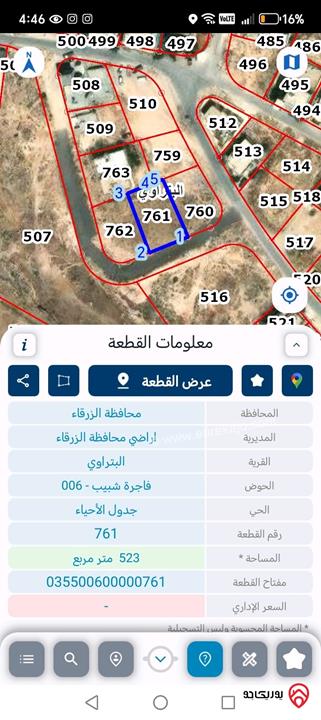 قطعة أرض مساحة 523م للبيع في الزرقاء - البتراوي