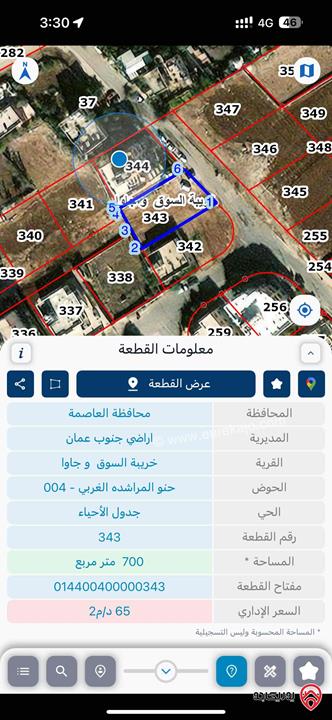 قطعة ارض مساحة 700م للبيع في عمان - جاوا بالقرب من حديقة الأسرة 