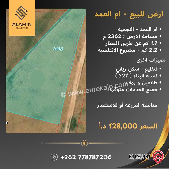 قطعة أرض مساحة 2 دونم و 362م للبيع في عمان - ام العمد - النجمية 