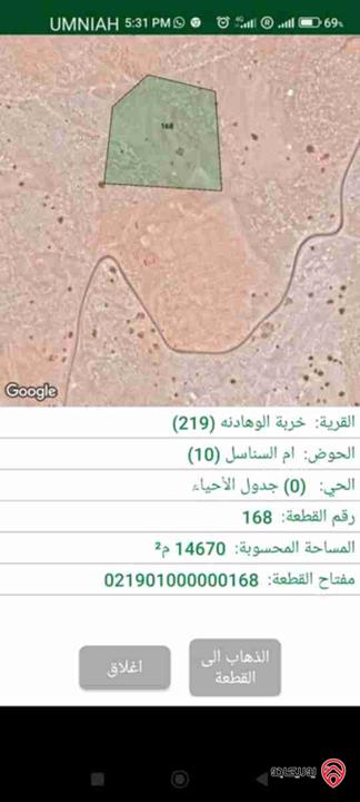 قطعة ارض مساحة 36 دونم للبيع في عجلون سعر كل دونم ألفين دينار