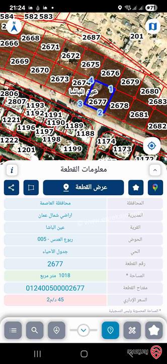 قطعة أرض تجاري  مساحة 1 دونم و 18م للبيع من أراضي شمال عمان - عين الباشا