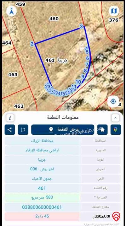 ارض مميزة مساحة 583م للبيع بموقع مميز مطلة على ثلاث شوارع في الزرقاء - الأميرة هيا