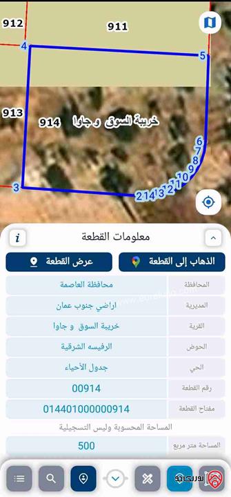 ارض مساحة 500م للبيع مرخصة جاهزه للبناء في عمان - جاوا