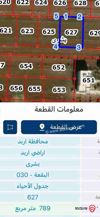 قطعة ارض مساحة 789م للبيع في في اربد - بشرى
