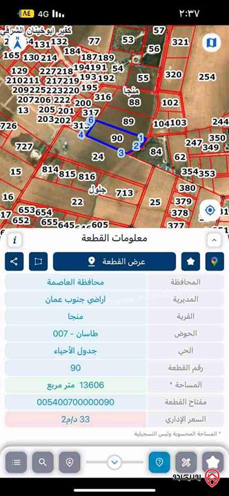 ارض مساحة 13 دونم و 606م للبيع في عمان - منجا