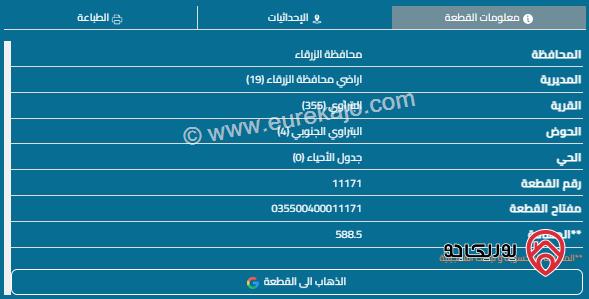 قطعة أرض مساحة 588م للبيع في الزرقاء - البتراوي 