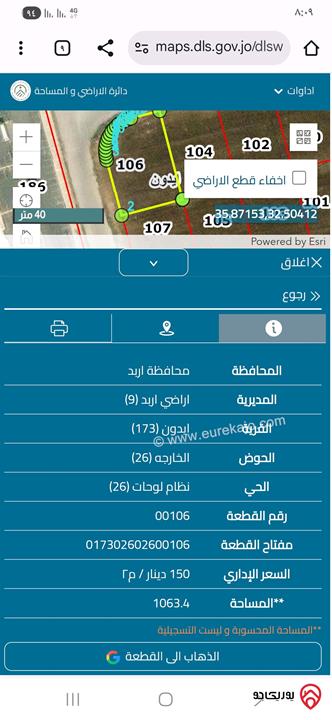 قطعة ارض مساحة 1 دونم و 63م للبيع في اربد - ايدون