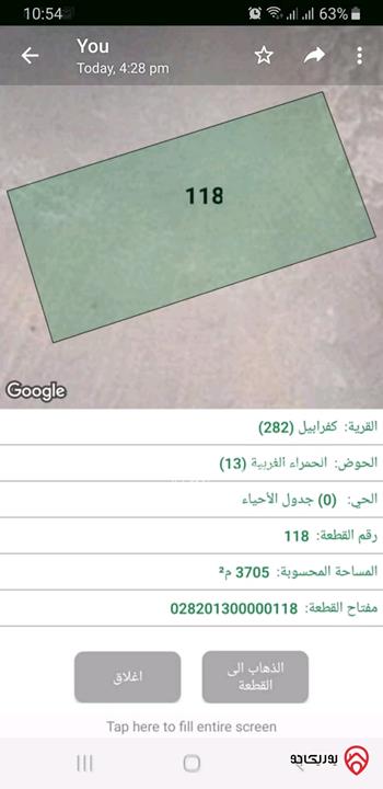 قطعة ارض مساحة 3 دونم و 705م للبيع في اربد - أراضي دير ابي سعيد /كفرابيل 