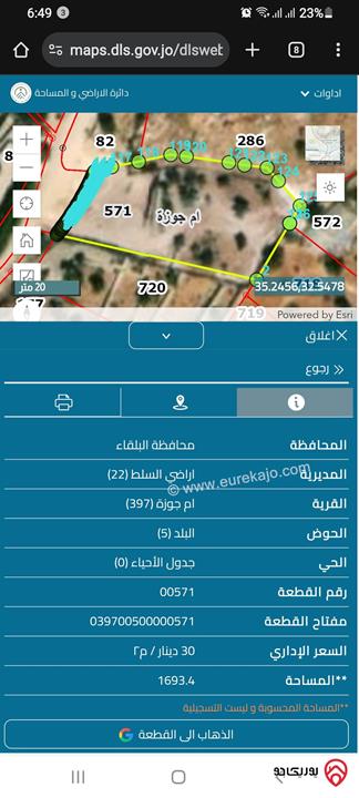 أرض مساحة 1693.4 متر مربع للبيع في أم جوزة – السلط