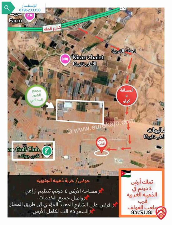 قطعة أرض للبيع في عمان - منطقة الذهيبه الغربيه مساحة ٤ دونم في حوض (خربة ذهيبه الجنوبيه) 