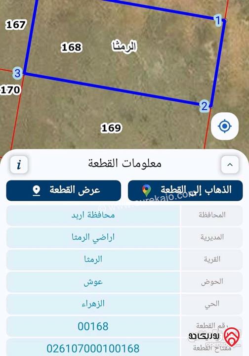أرض مساحة 1061م للبيع في اربد - الرمثا بالقرب من سور الجامعة