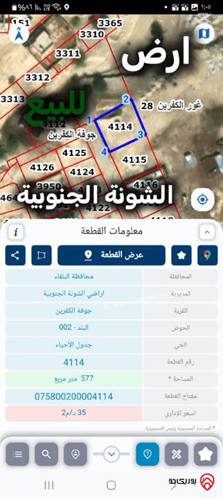 قطعة أرض مساحة 600م للبيع في البحر الميت منطقة جوفة الكفرين