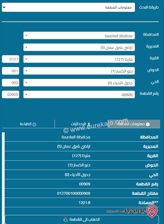 قطعة ارض مساحة 350 م للبيع في ماركا