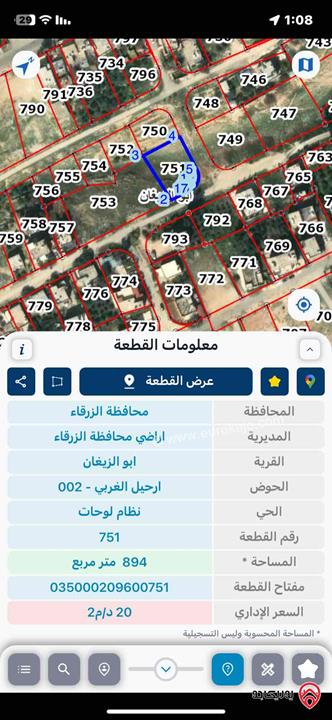 قطعة ارض مساحة 894م للبيع في الزرقاء - ابو الزيغان 