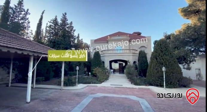 قصر مساحة 1200م على أرض 4 دونم للبيع في عمان - الجبيهة بجانب قصر الأميرة بسمة