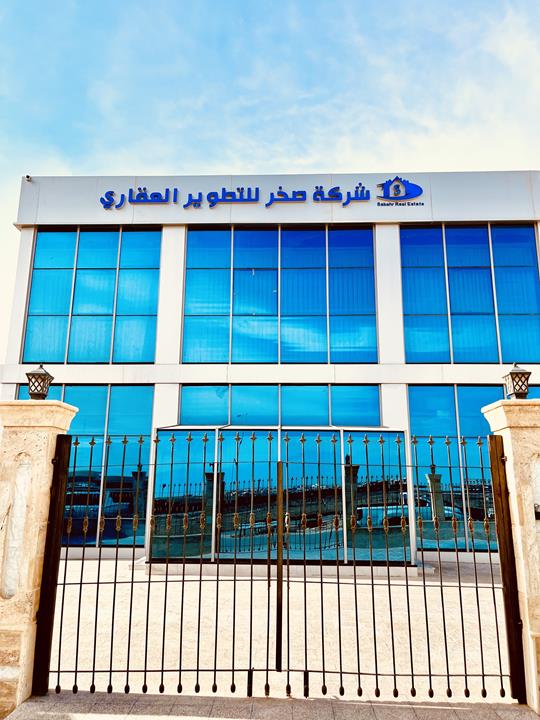شركة صخر للتطوير العقاري 