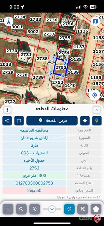 قطعة ارض مساحة 303م للبيع في عمان - ماركا المغيرات 