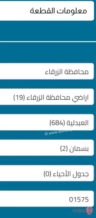 قطعة ارض مميزة مساحة 347م على شارعين للبيع في محافظة الزرقاء مدينة خادم الحرمين