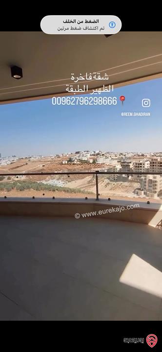 شقة فاخرة ديلوكس طابق ثاني مساحة 250م للبيع في عمان - الظهير