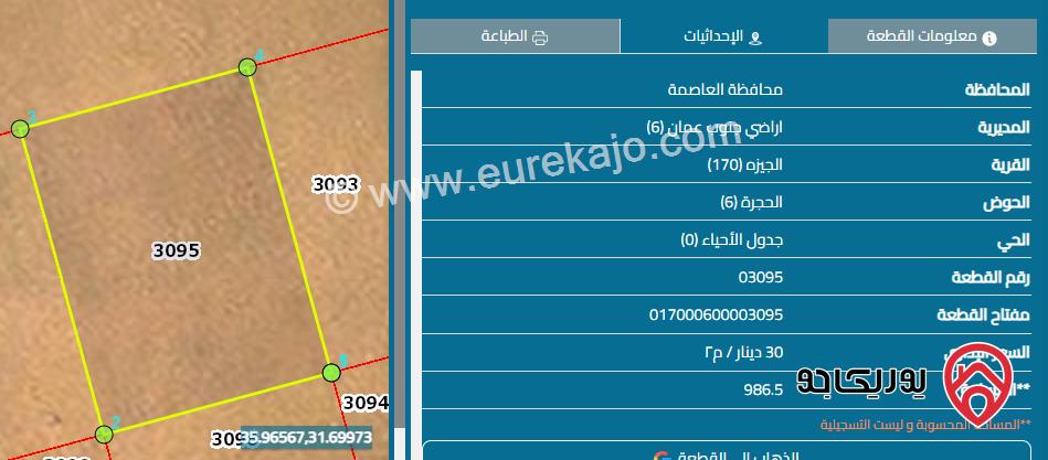 قطعة أرض سكن ب مساحة 985 م للبيع في عمان - الجيزة