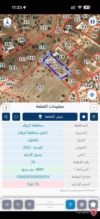 أرض مساحة 3 دونم و 700م للبيع في الزرقاء - العالوك