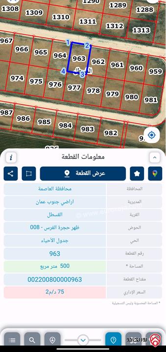 قطع أراضي مساحة 500م للبيع في عمان - القسطل حوض (8) ظهر حجرة الفرس 