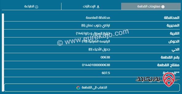 قطعة أرض مساحة 600م للبيع في خريبة السوق