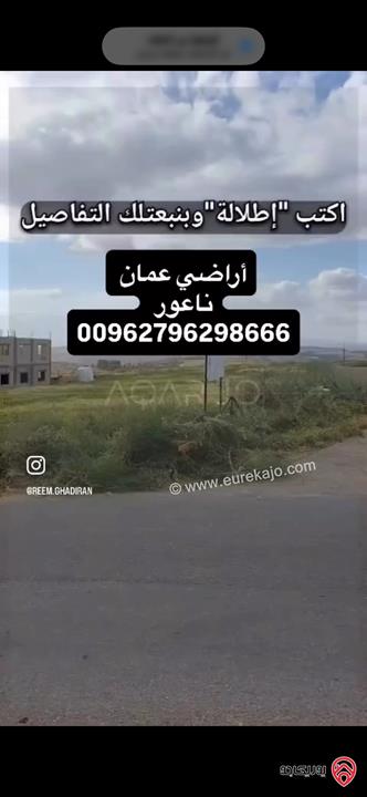 قطعة أرض مساحة 611م للبيع في عمان - اراضي عمان ناعور بإطلالة جذابة على شارعين