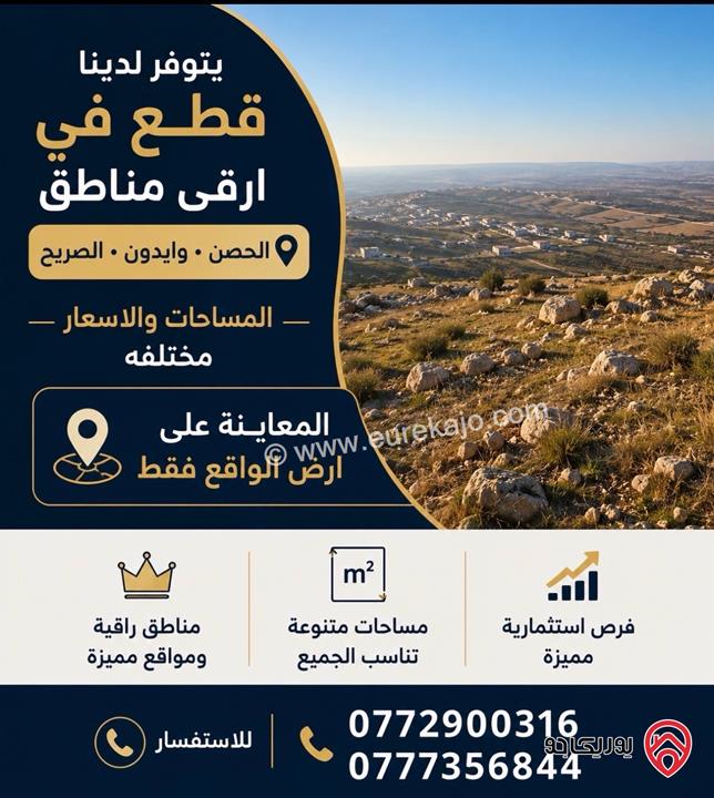 قطعة ارض مساحة 920م للبيع في اربد - ايدون ماصية قرن الجاموس