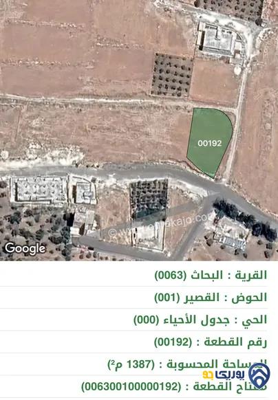 قطعة أرض مساحة 1387م للبيع في مرج الحمام