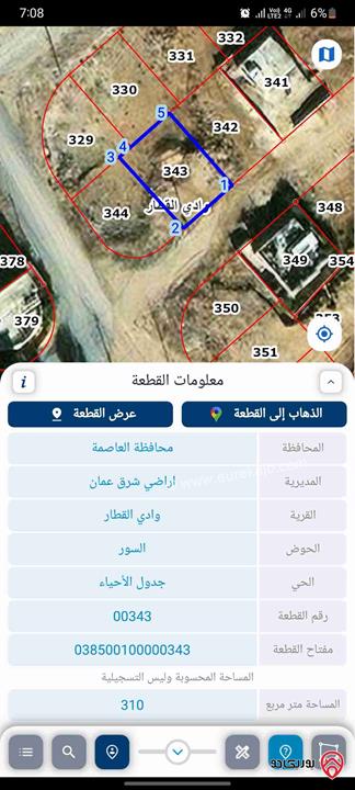 قطعة ارض مساحة 310م للبيع في عمان - وادي القطار 