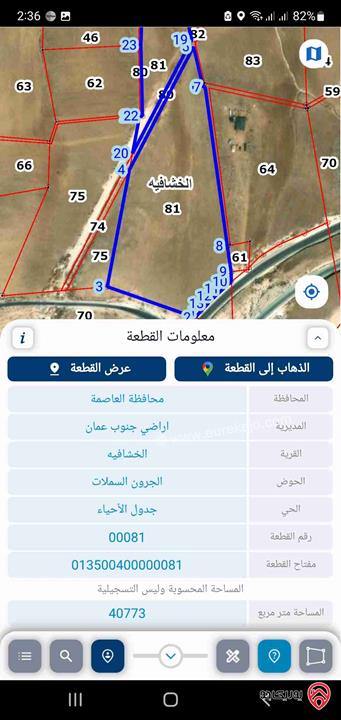 قطعة أرض مساحة 5 دونم مشترك للبيع في عمان - خشافية الدبايبة